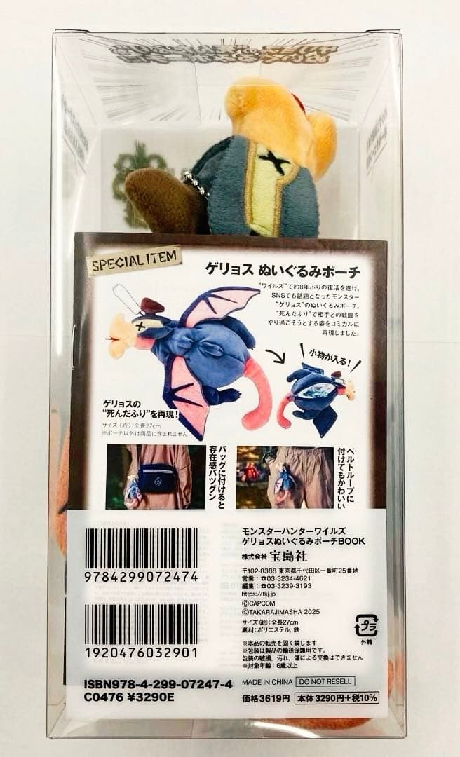 モンスターハンターワイルズ モンハン ゲリョスぬいぐるみポーチ ファミリーマート