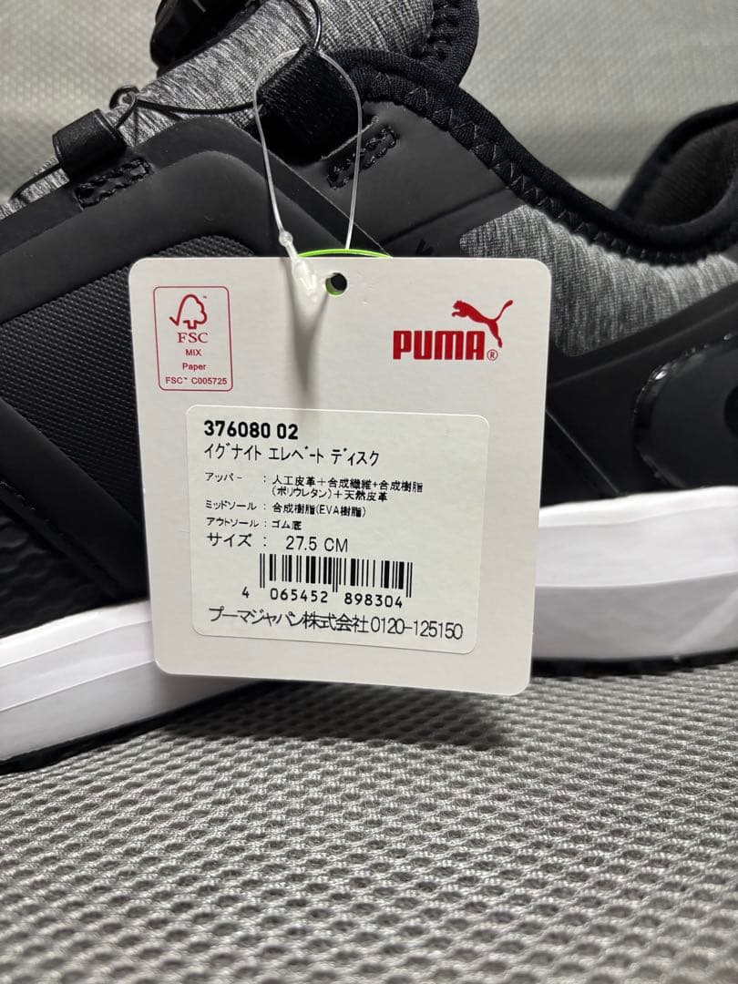 PUMA イグナイト エレベート ディスク 27.5cm