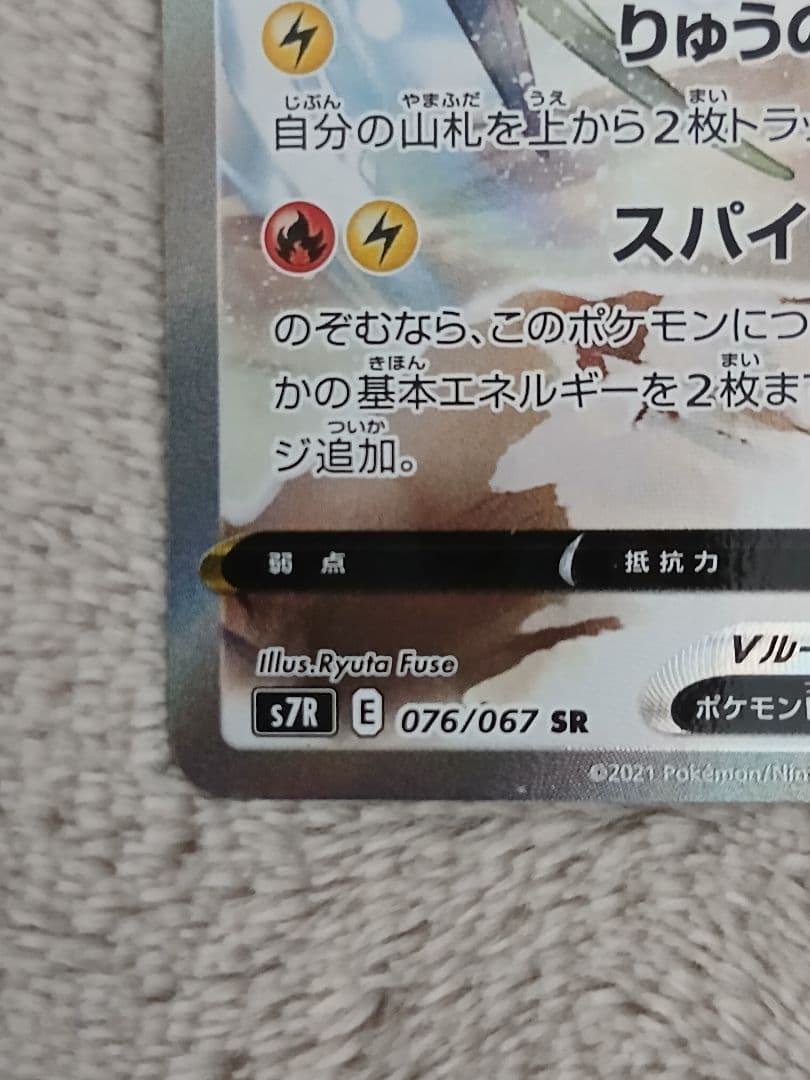 レックウザV SR SA 蒼空ストリーム S7R 076/067