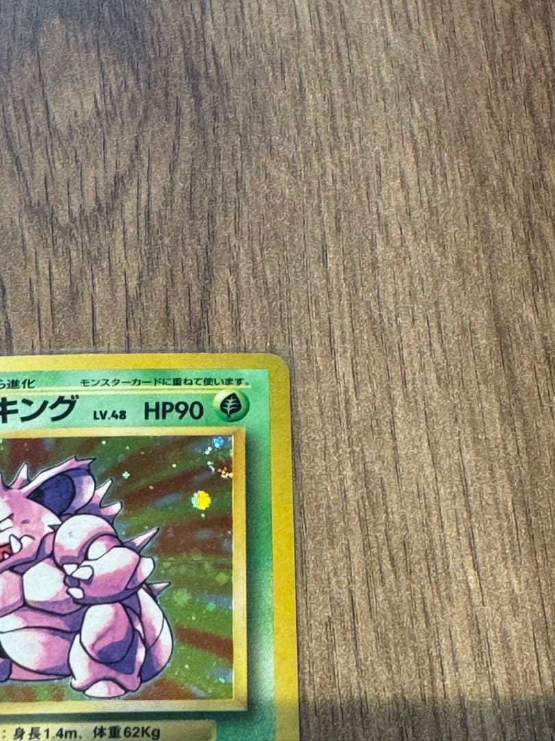 ニドキング　旧裏　マーク無し