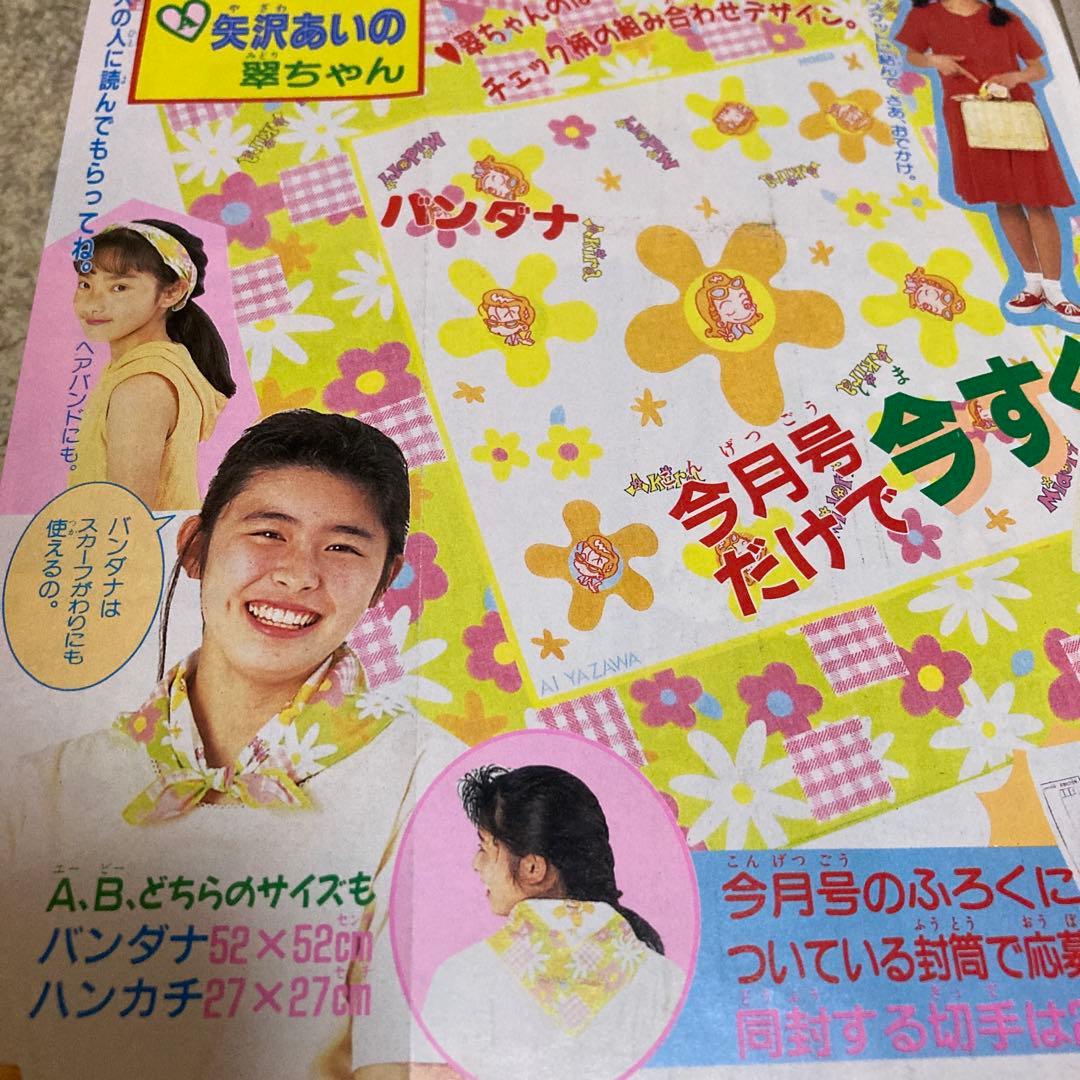りぼん　付録　矢沢あい　天使なんかじゃない　応募者全員サービス　未使用