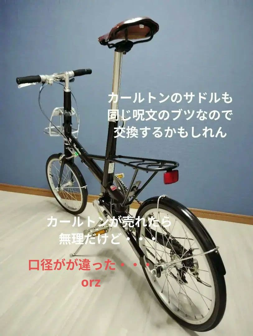 ブリジストン　モールトン　Fキャリア付属　 シートSELLEAN-ATOMICA