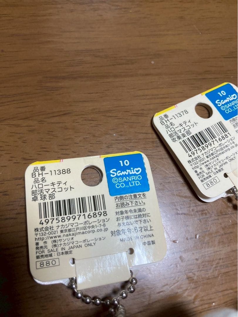 希少 激レア 美品 ご当地 ハローキティ 部活 吹奏楽部 卓球部 マスコット