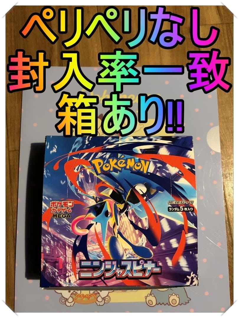 ポケモンカード　ニンジャスピナー1box