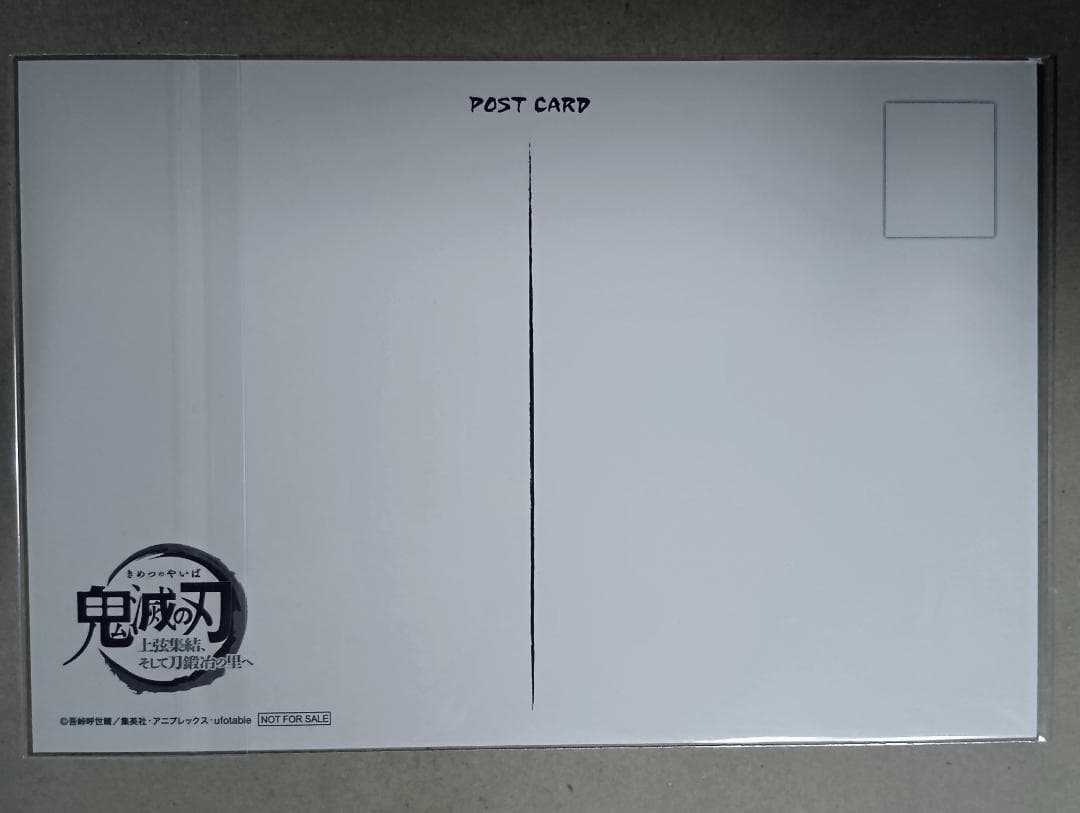 鬼滅の刃　ダイニング　お楽しみくじ　おすそ分け　原画　ポストカード　黒死牟