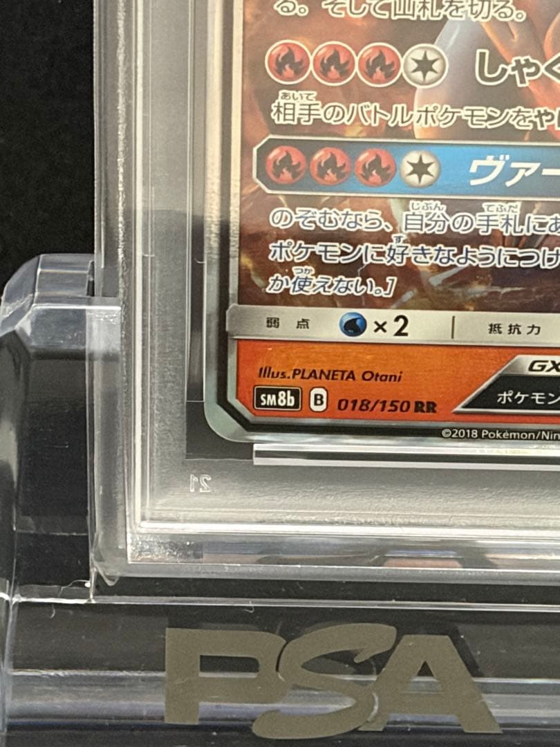 ポケモンカード　レシラムGX rr PSA10