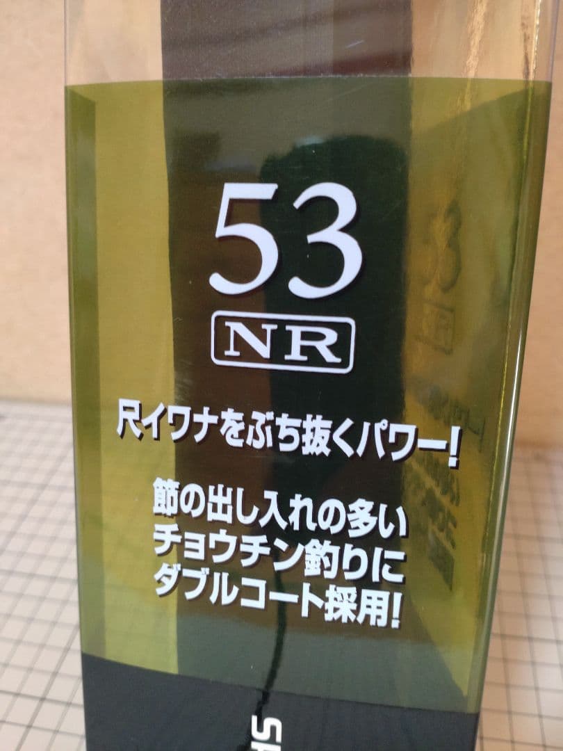 シマノ　源流峰　53