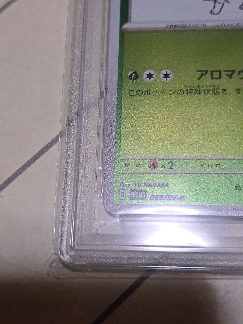 【PSA10】リーフィア 長場 雄 YU NAGABA プロモ SV-P