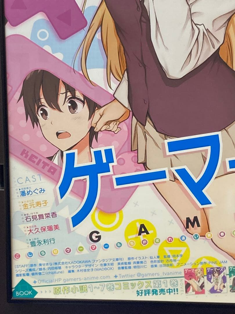 ゲーマーズ！ 販促ポスター B2 葵せきな 仙人掌 天道花憐
