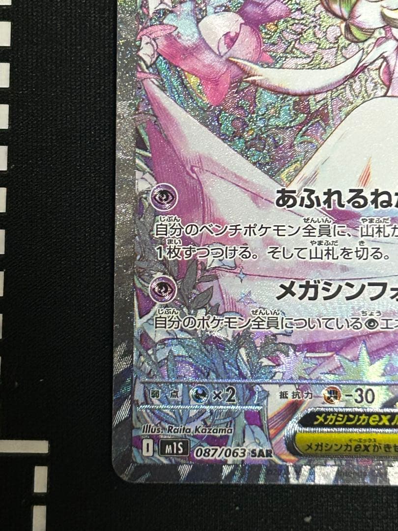 サーナイトex sar ポケモンカード