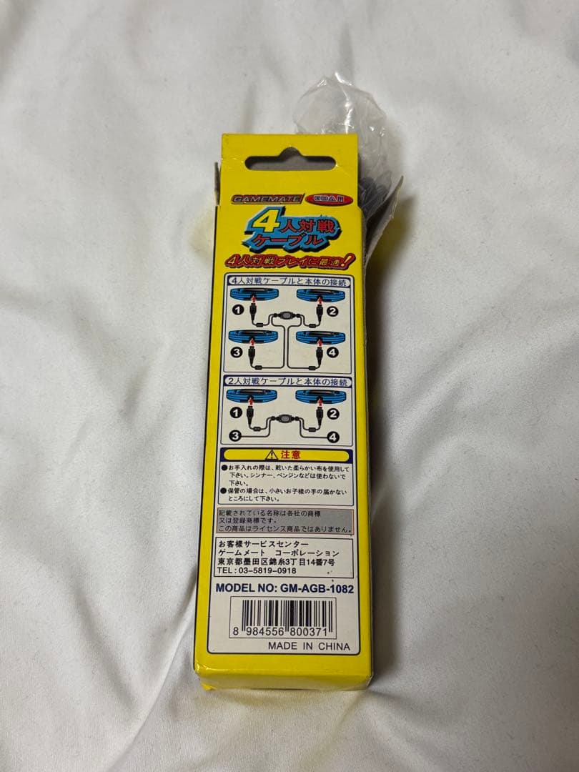 ゲームボーイアドバンス 4人用ケーブル GM-AGB-1082