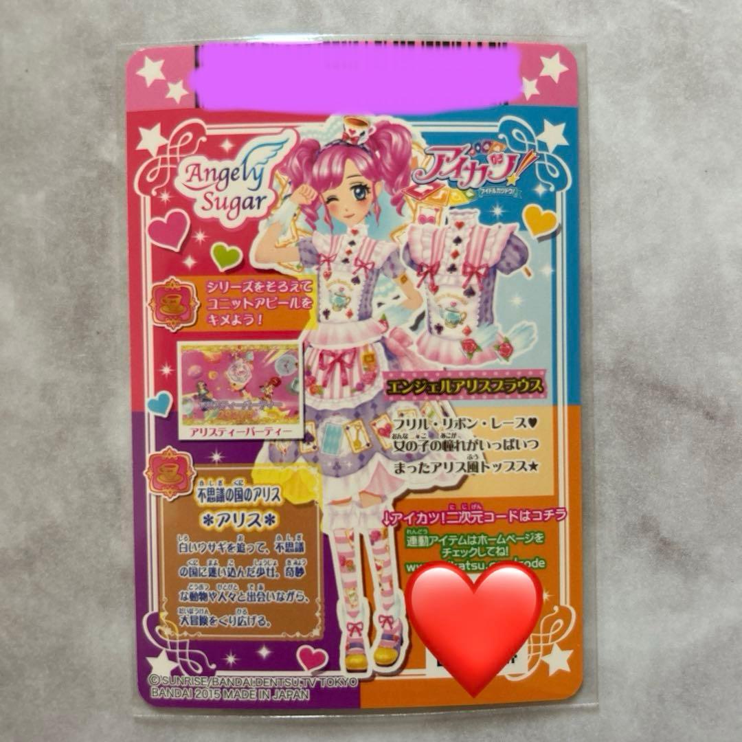 ☆アイカツ☆エンジェルアリスコーデ　コンプ4枚セット【未使用品】ラスト1セット