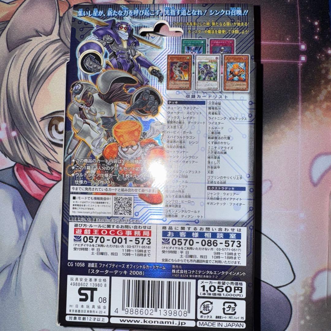 【希少絶版】遊戯王 スターターデッキ2008 未開封※少々訳あり