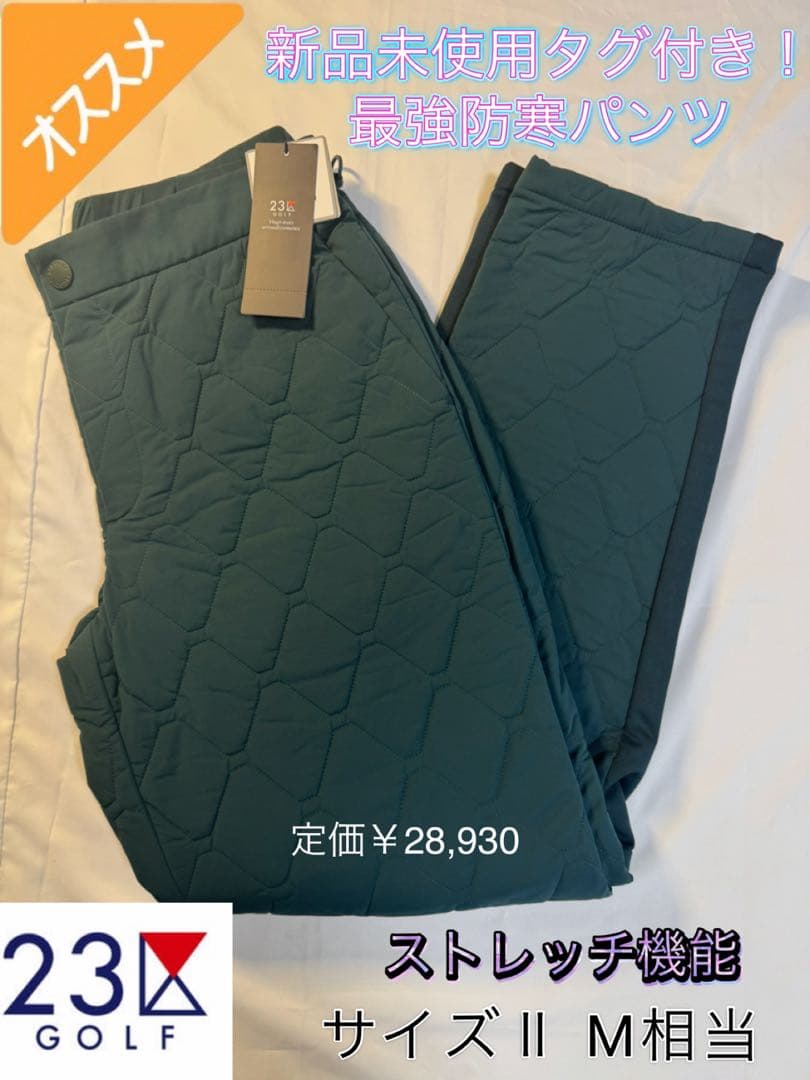 定価28930円 23区ゴルフ 最強防寒キルティングパンツ グリーン Mサイズ