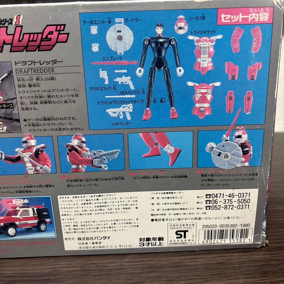「特捜エクシードラフト」ドラフトレッダー（当時モノ）