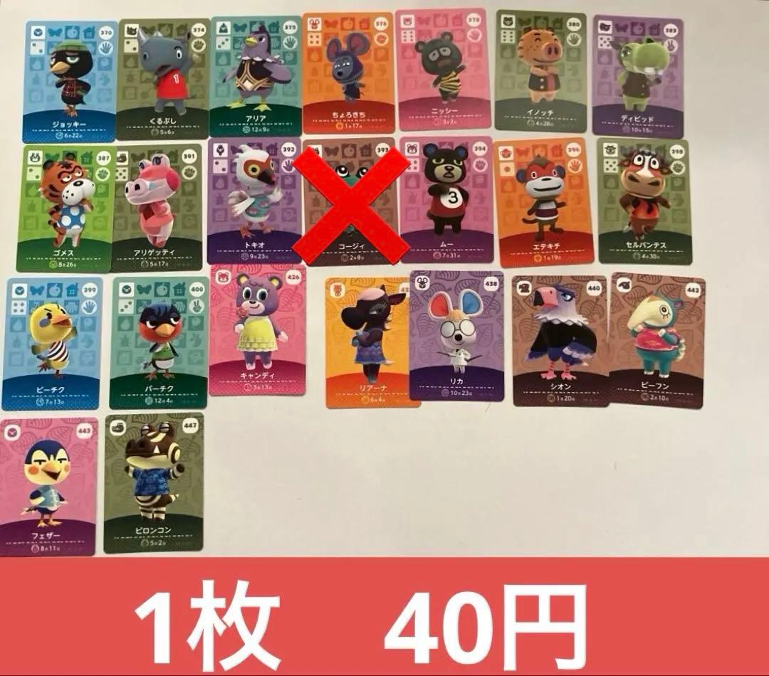 どうぶつの森　amiibo アミーボ　　あつ森　あつまれどうぶつの森　まとめ売り