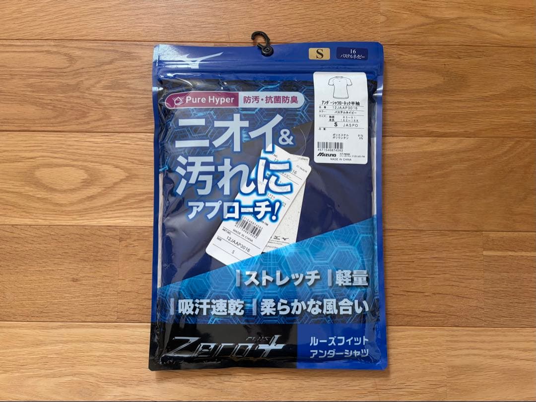 ミズノ　アンダーシャツ　Ｓサイズ3点セット