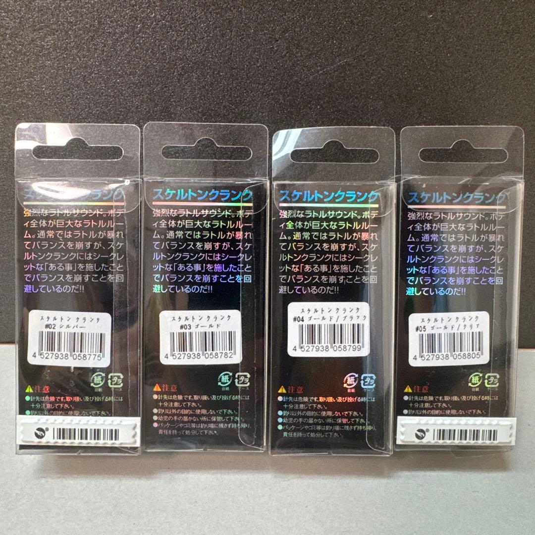 【新品】スケルトンクランク8個セット ウォーターランド