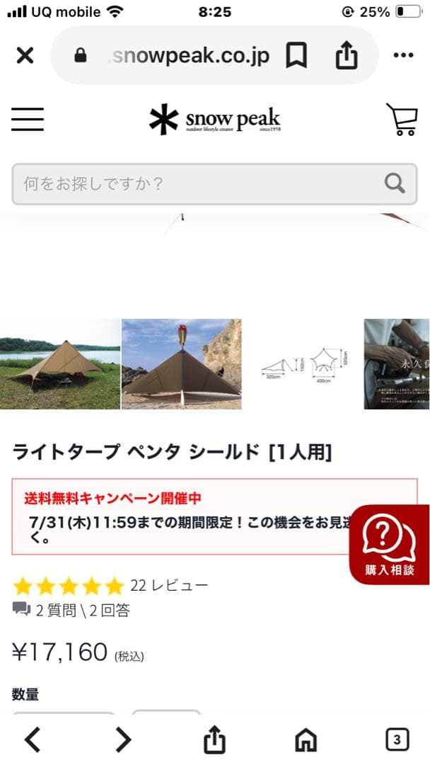 k*i様 スノーピーク　ライトタープ ペンタ シールド (ポール付き)