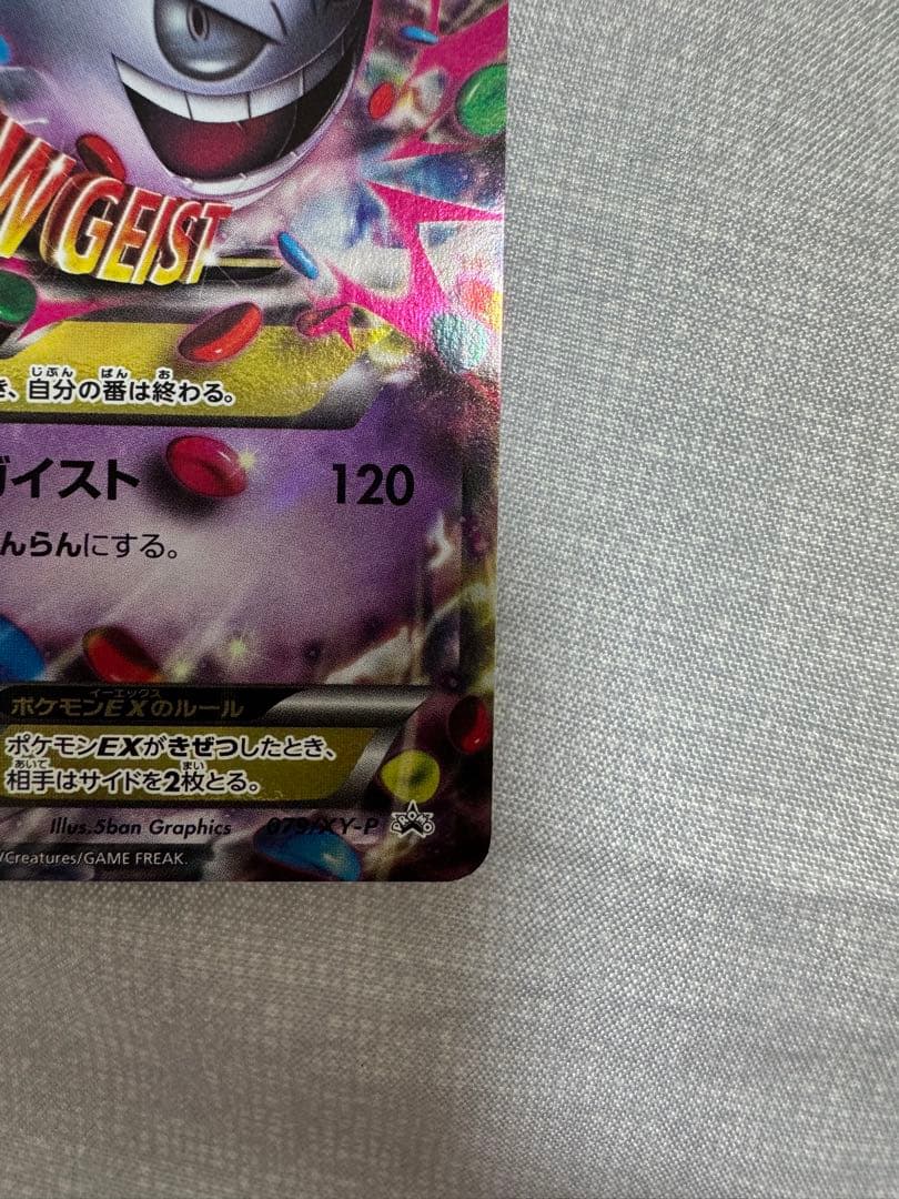 MゲンガーEX：白いメガゲンガーキャンペー > PROMO XY