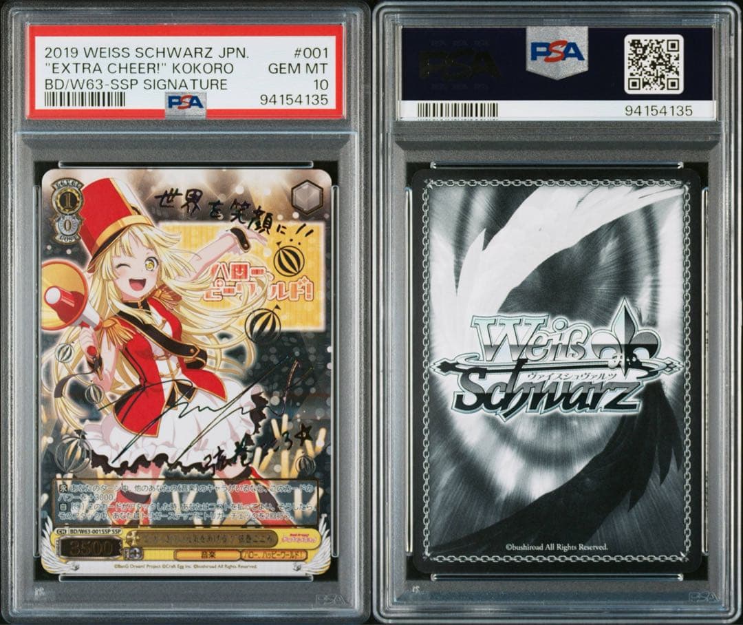 PSA10 とびっきりの元気をあげる！ 弦巻こころ SSP ヴァイスシュヴァルツ