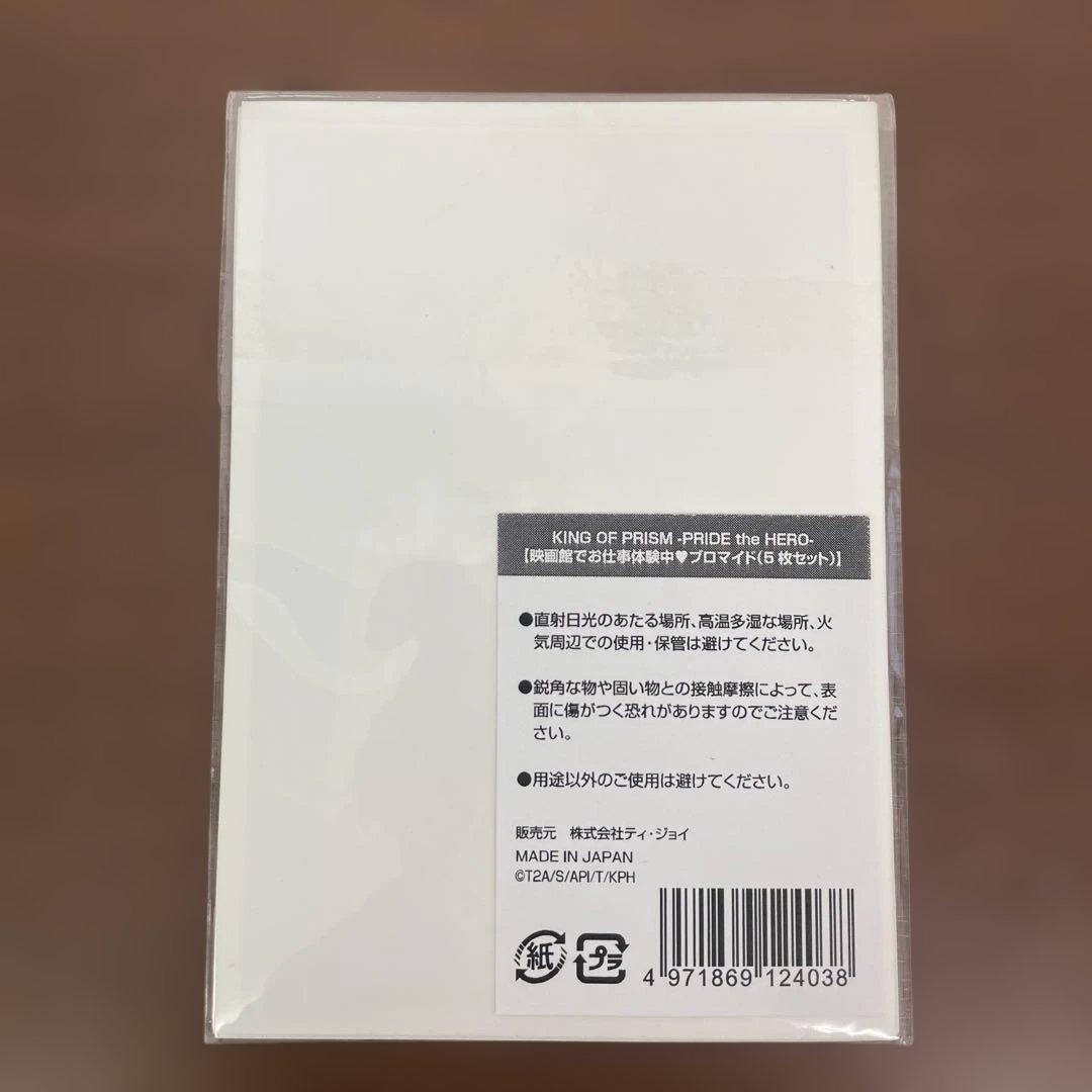 ❶KING OF PRISM キンプリ 特典 ぱしゃこれ ブロマイド まとめ売り