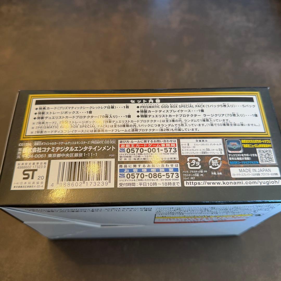 新品未開封‼️遊戯王OCGデュエルモンスターズ PRISMATIC GOD BOX