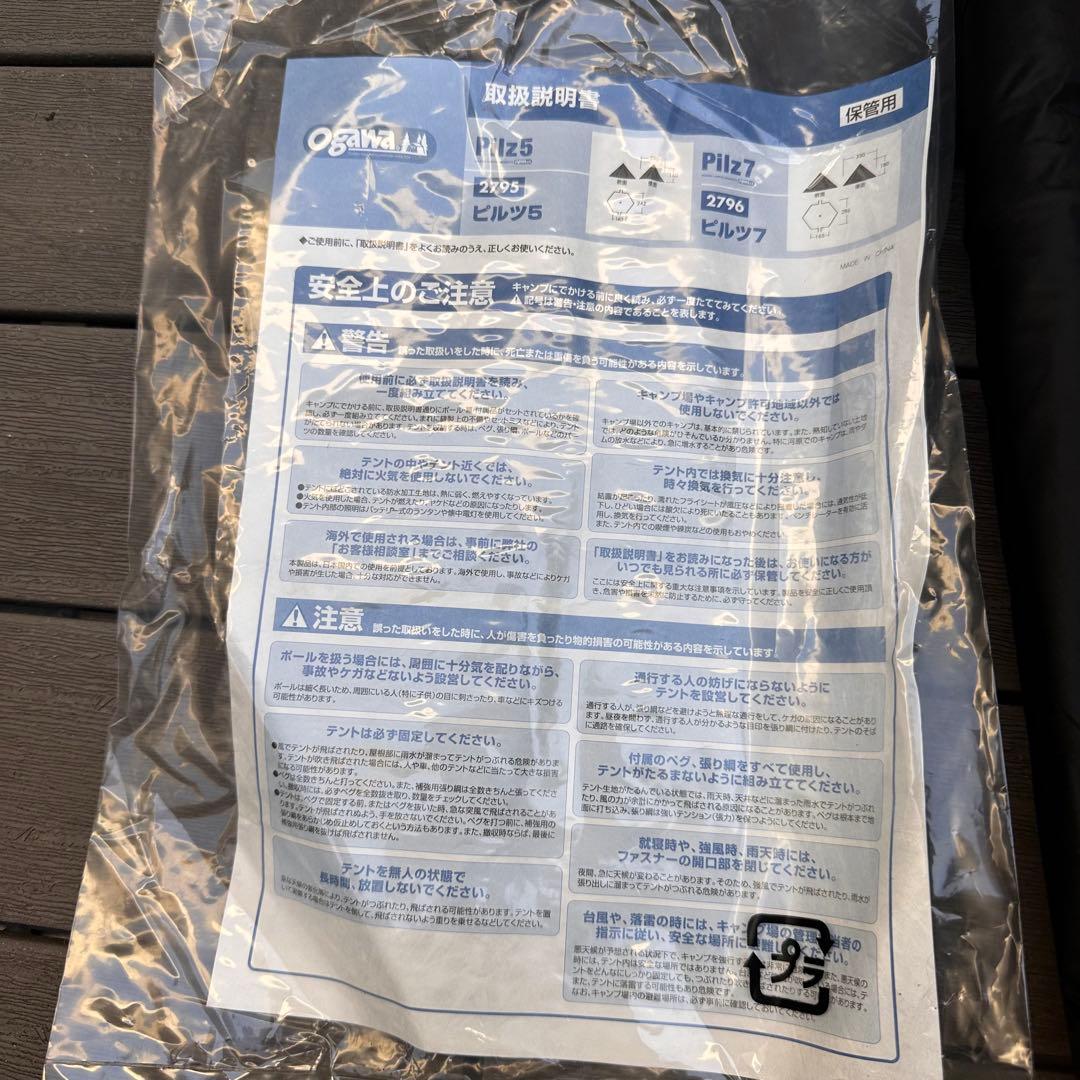 【レア商品】オガワキャンパル　ピルツ5 Pilz5 ワンポールテント