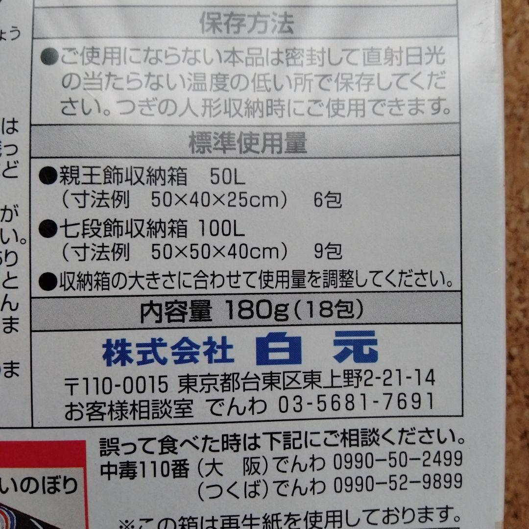 木目込み雛 お雛様 雛人形＋人形用防虫剤わらべ 2箱