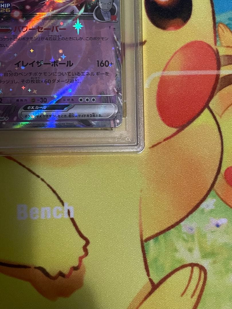 ロケット団のミュウツー ex #043 PSA 10