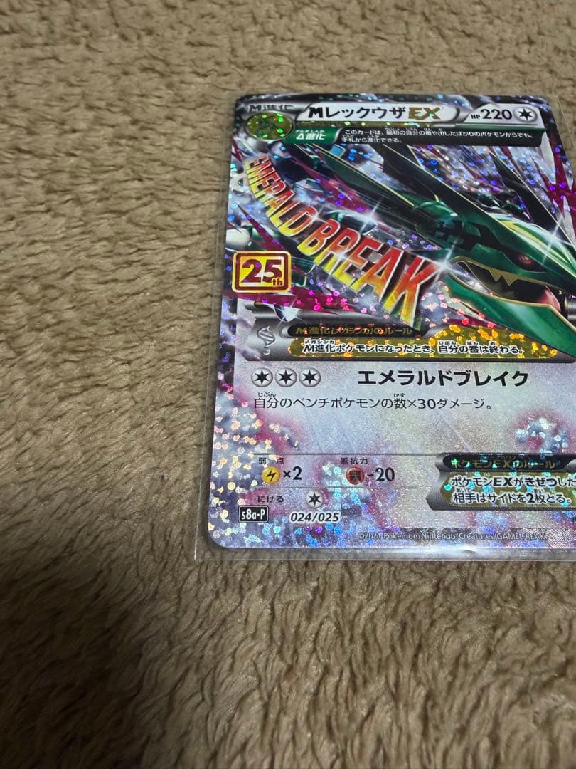 MレックウザEX 25th Anniversary