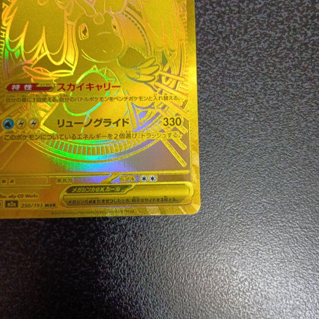 メガカイリューex MUR MEGAドリームex メガドリーム　250/193