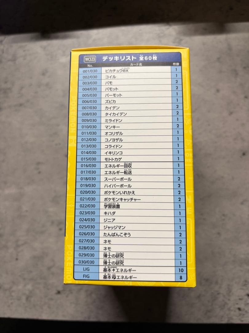 ポケモンカードゲーム WCS2023横浜デッキ