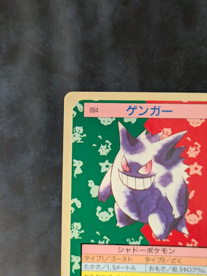 【希少】ポケモンカードトップサン ゲンガー　インクエラー 裏青