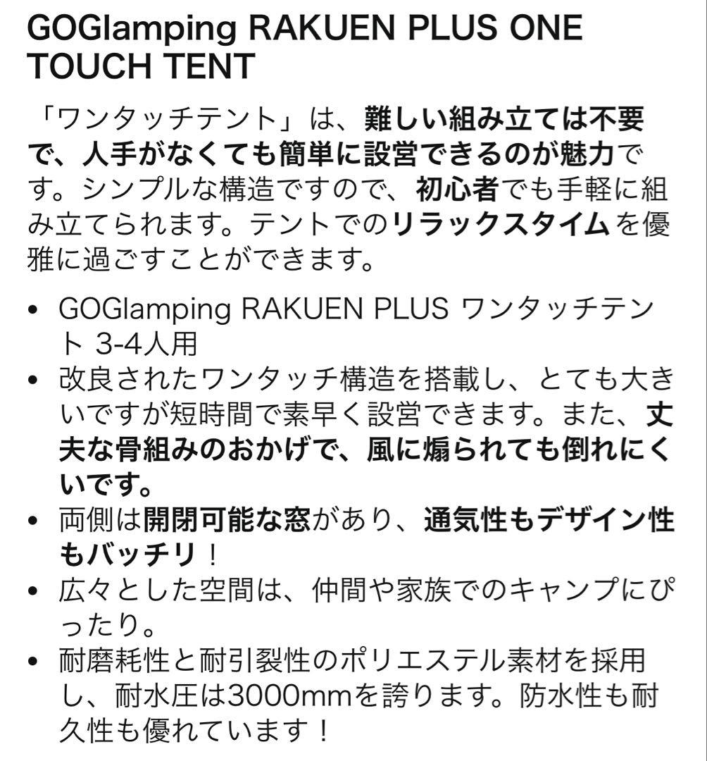GO Glamping ワンタッチキャンプテント　3~4人用　説明書付き