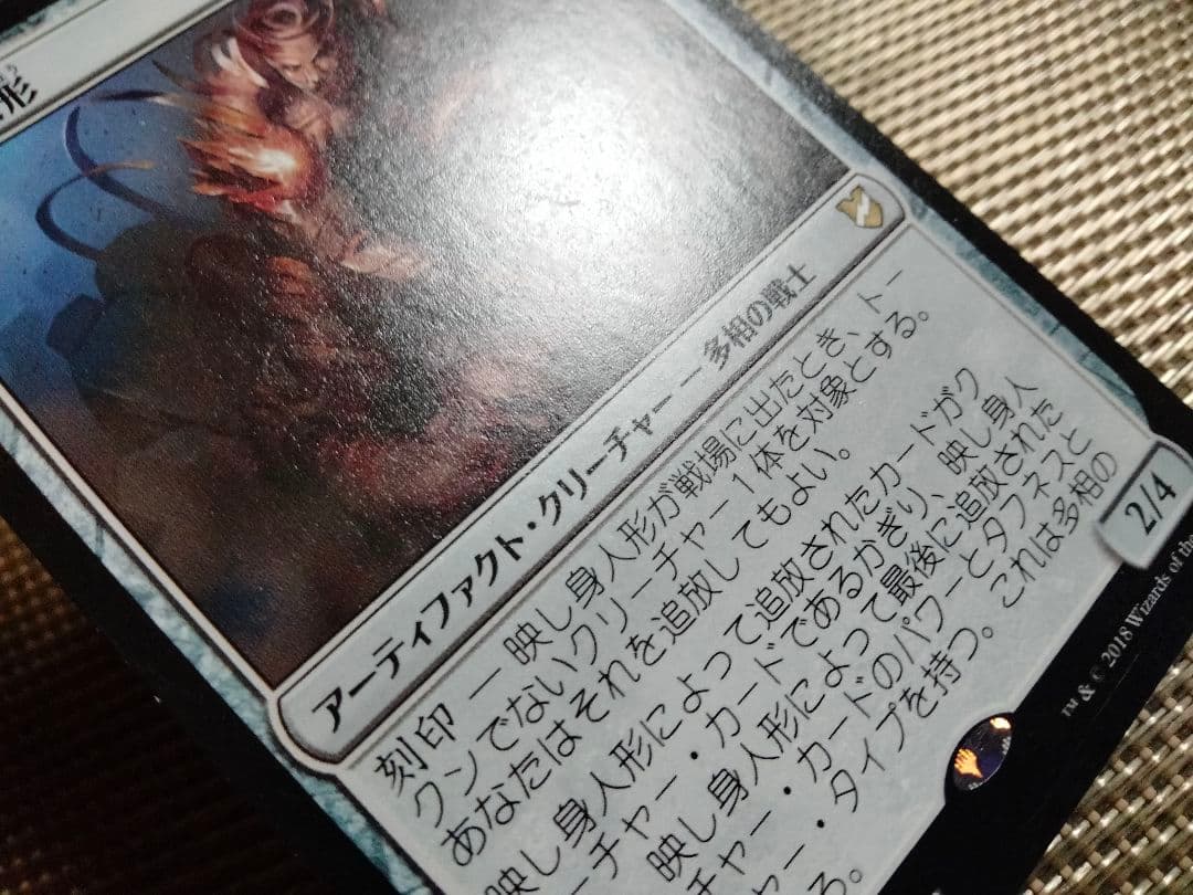 【ご確認用】統率者2018 映し身人形 日本語 1枚　MTG