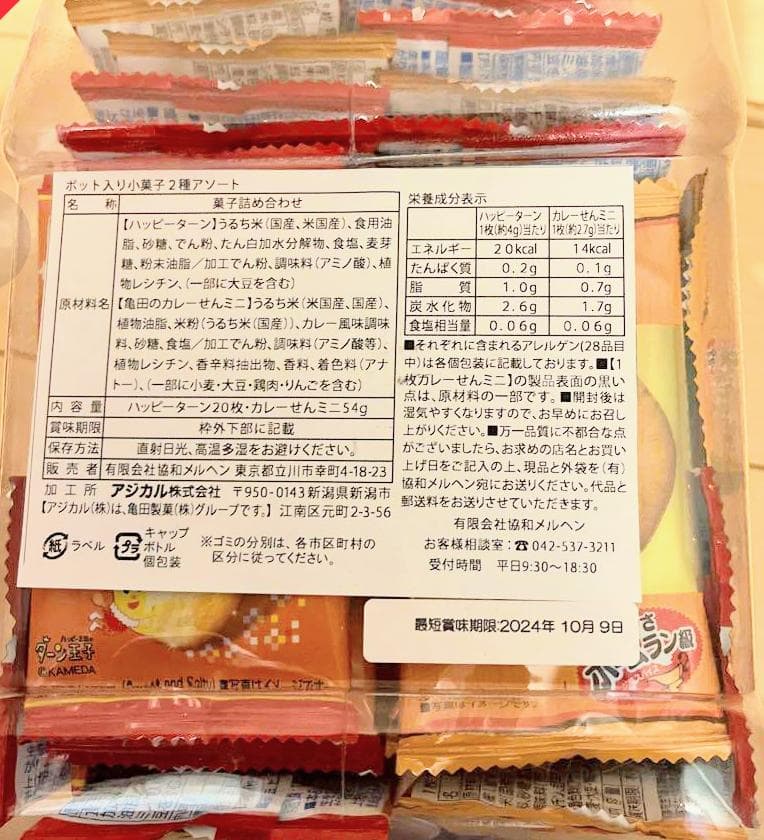 ハッピーターン&カレーせん アソート 空き容器　駄菓子屋空き容器　レトロ空き容器