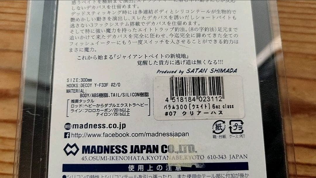 バラム300 BALAM300