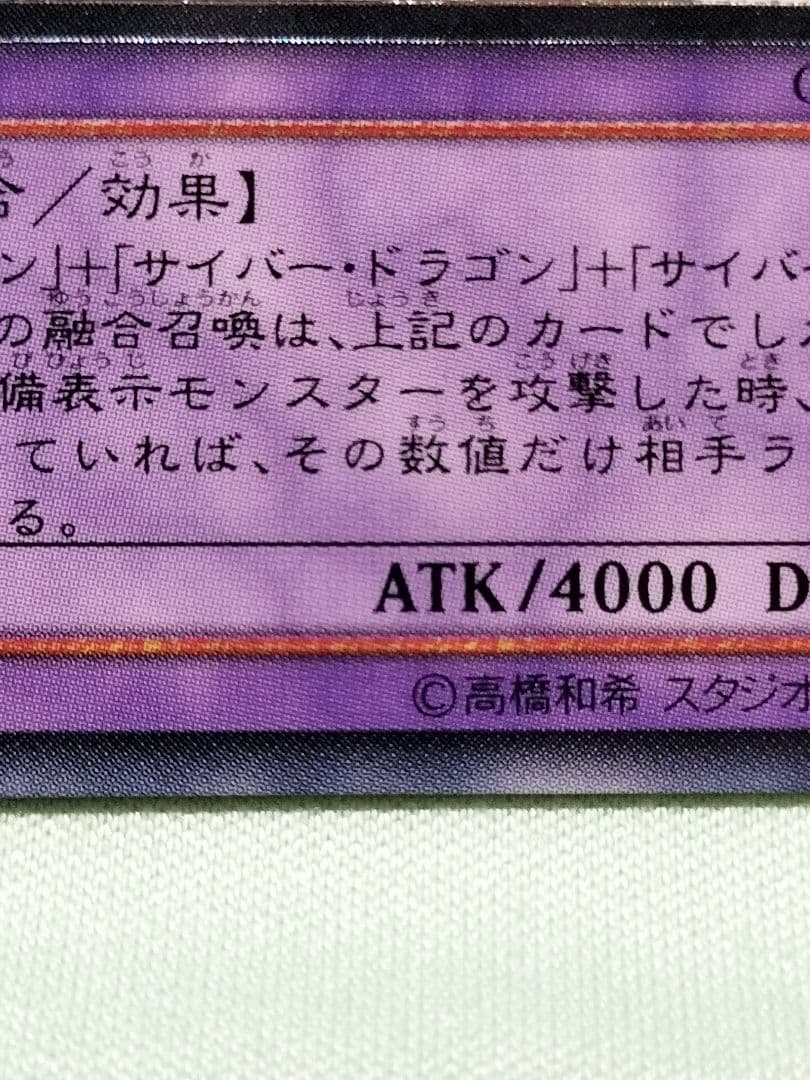 １軍コレ『完美品級』サイバーエンドドラゴン　レリーフ