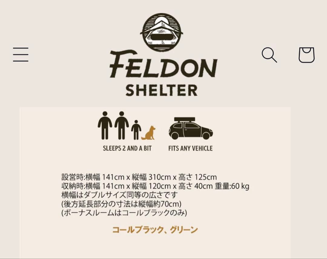 断捨離　定価390,000円 Feldon Shelter 車上取り付け式テント