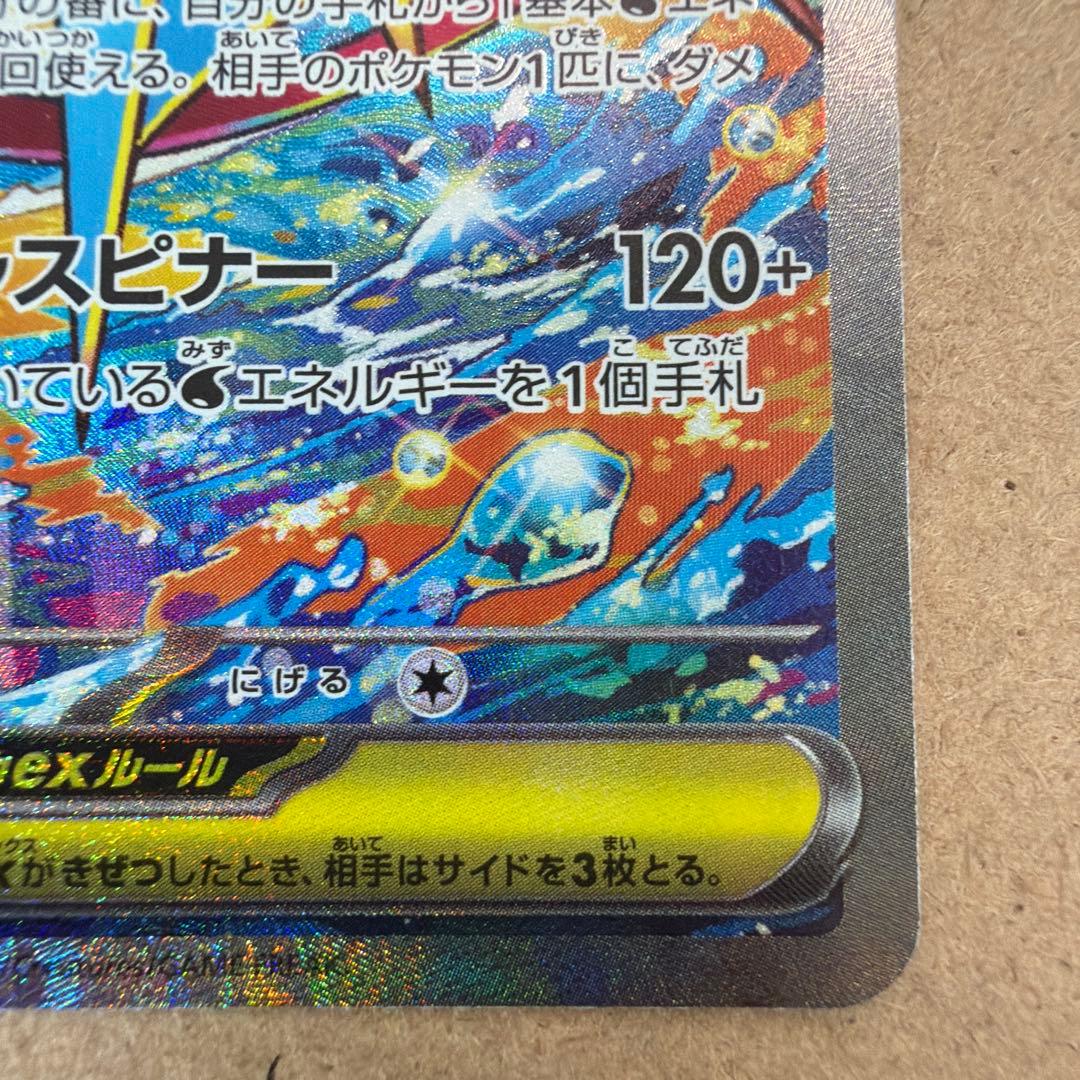 A*E様 【センタリング◯】メガゲッコウガex SAR ニンジャスピナー