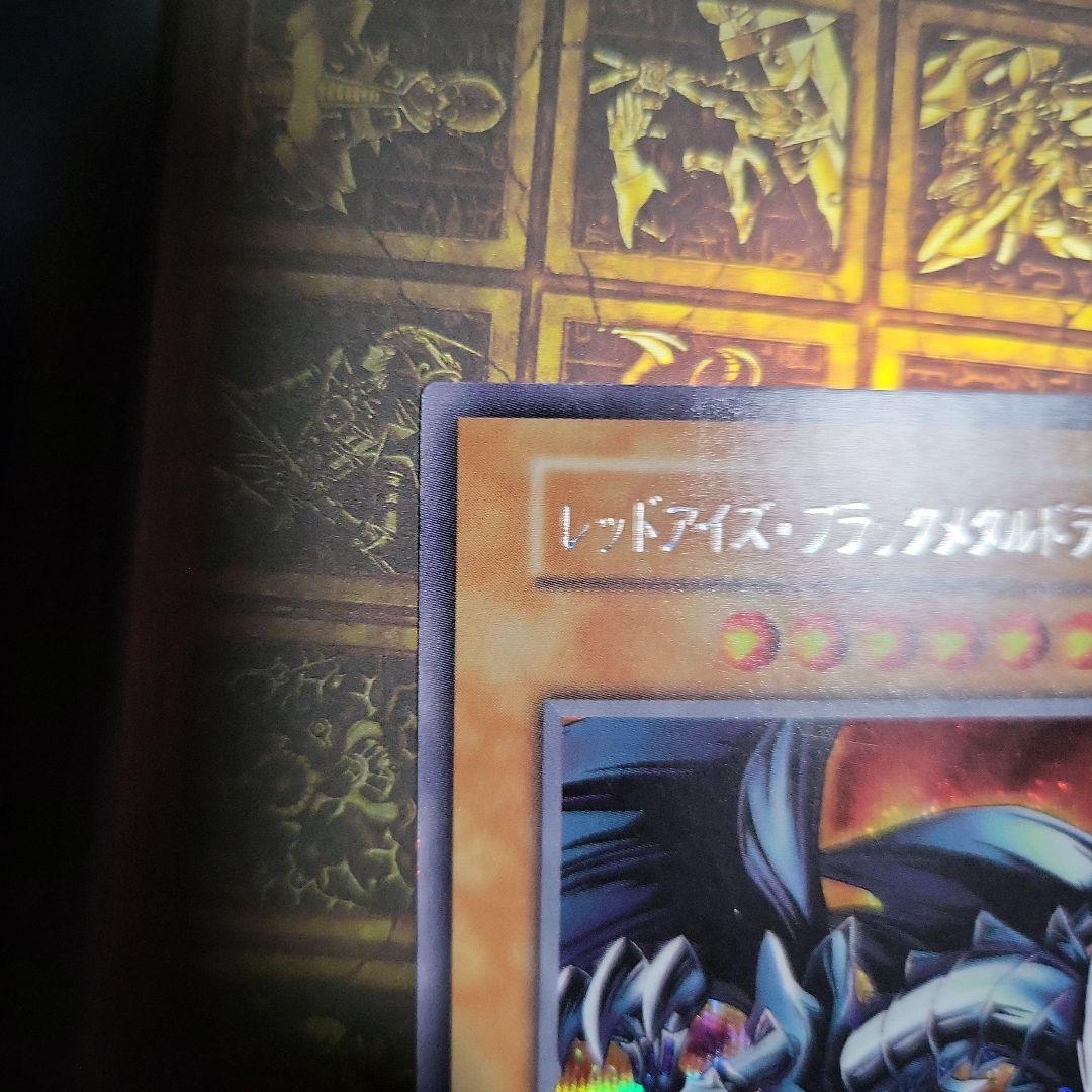 遊戯王　レッドアイズブラックメタルドラゴン　初期　シークレット