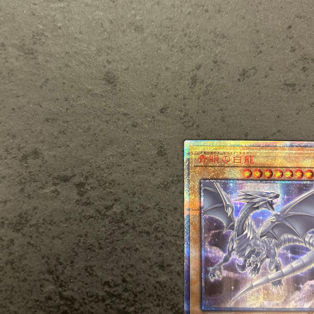 遊戯王　青眼の白龍　ブルーアイズホワイトドラゴン　20th