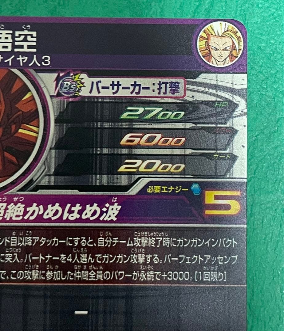 ドラゴンボールヒーローズ　ブースターパック　PUMS12-SEC 孫悟空