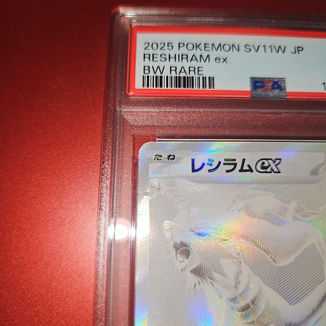 PSA7 レシラムex 174/086 BWR SV11W 2025