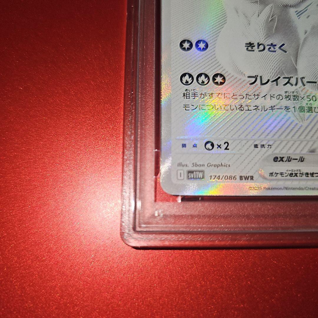 PSA7 レシラムex 174/086 BWR SV11W 2025