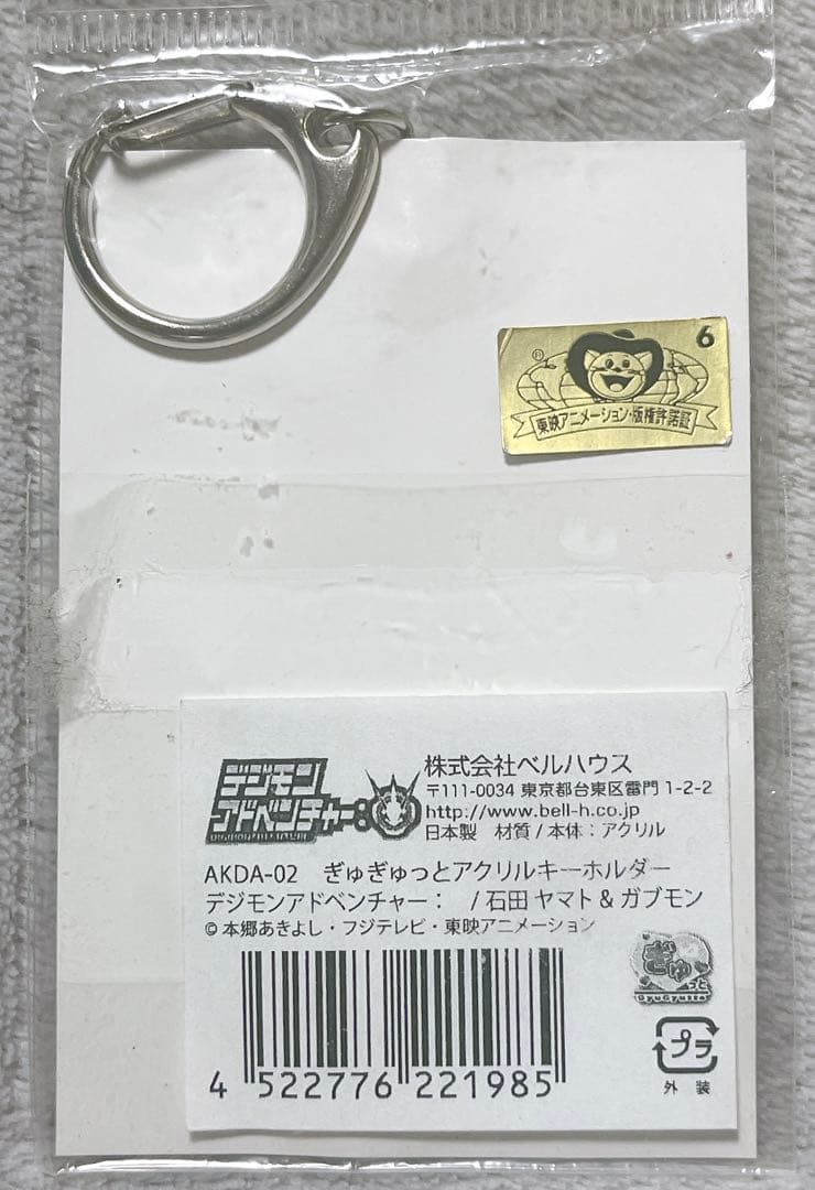 デジモン ヤマト＆タケル キーホルダー 2個セット