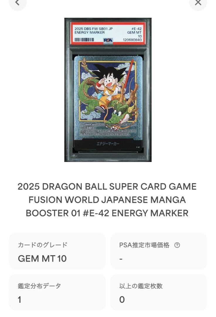 ドラゴンボールフュージョンワールドマンガブースターリミテッドパックPSA10希少