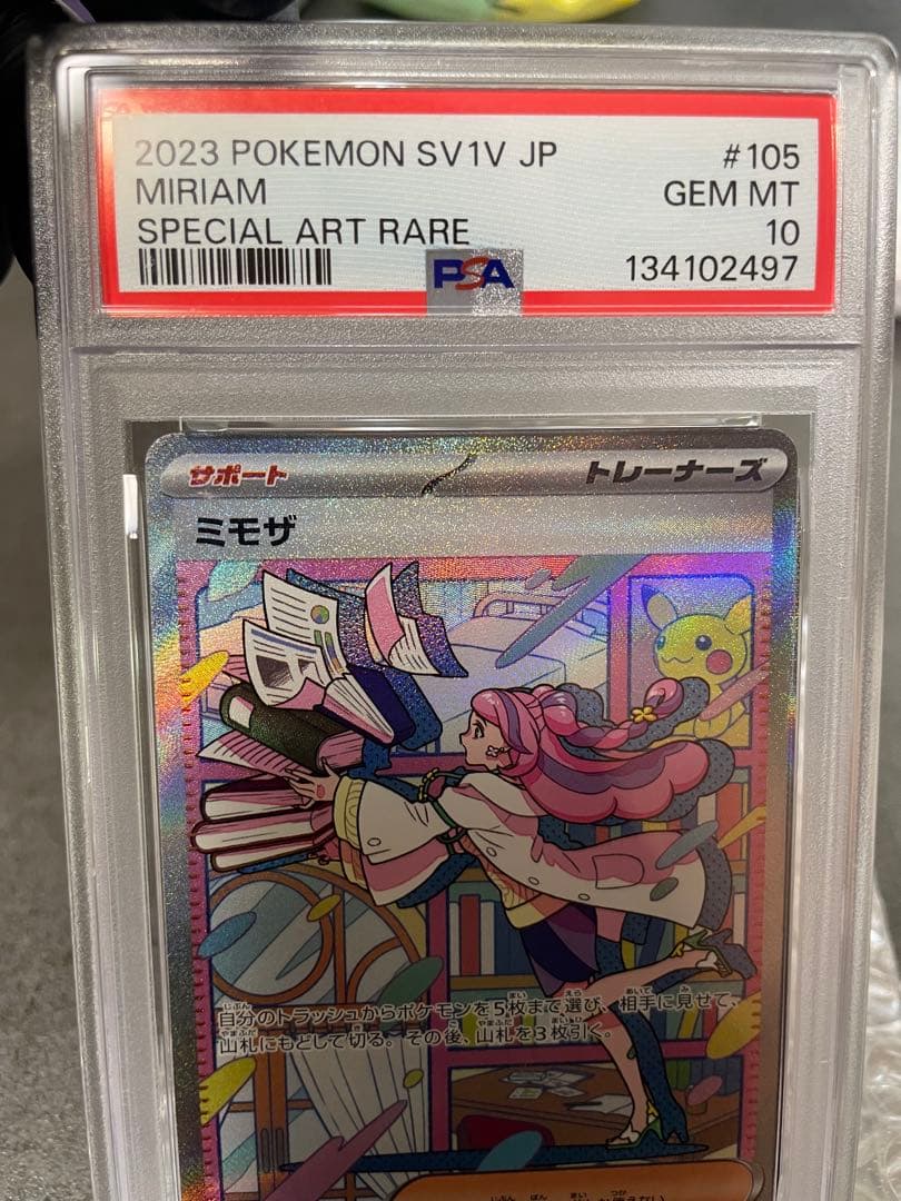 [PSA10]ポケモンカード ミモザ スペシャルアートレア PSA10