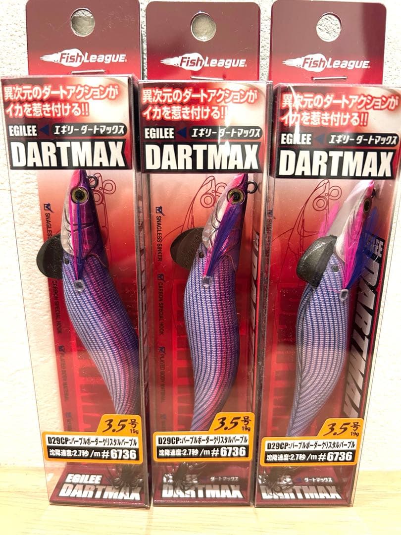 エギリー　DARTMAX ダートマックス　3.5号　3個セット 新品未開封
